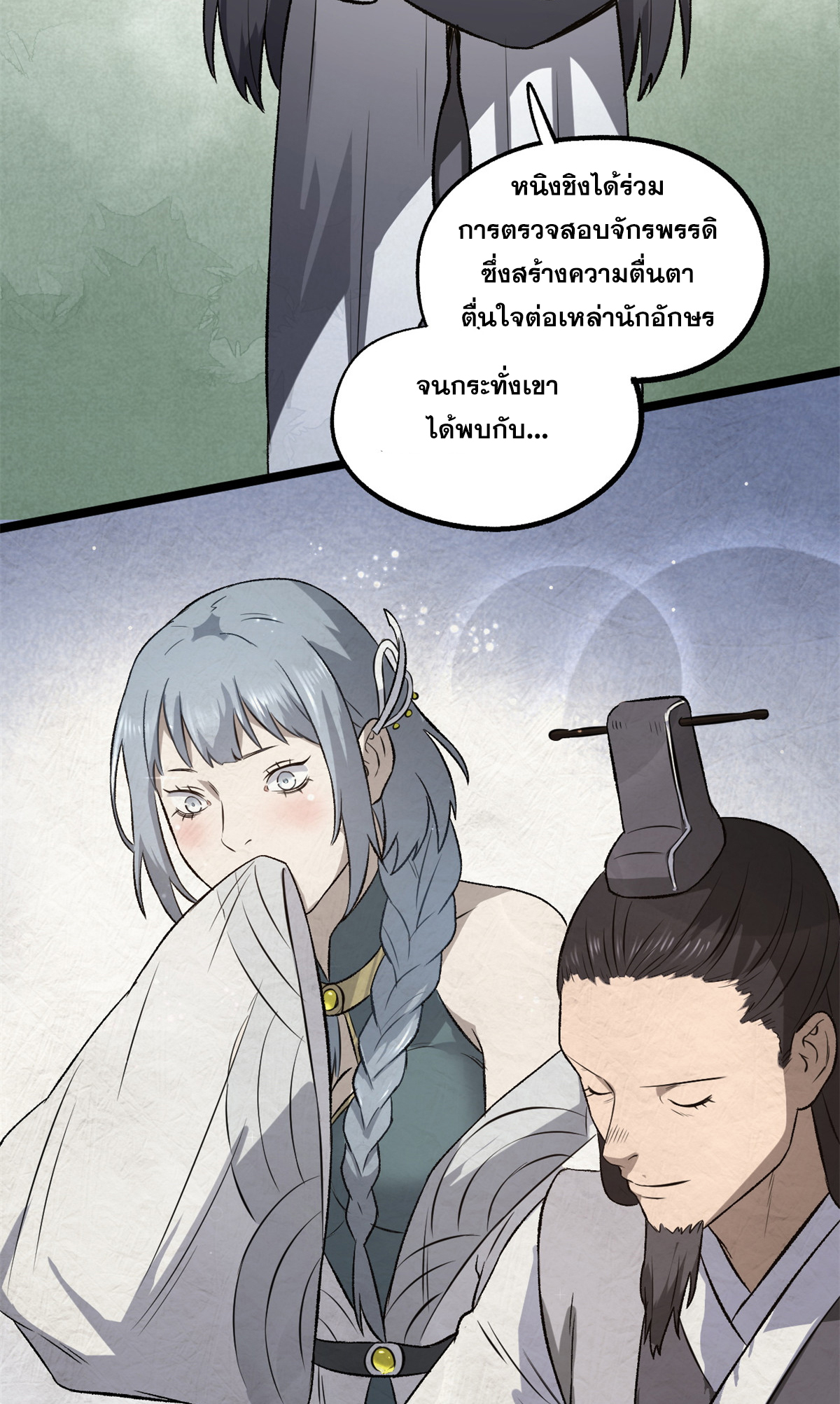 สายลับคนแรกในประวัติศาสตร์ ตอนที่ 34 หน้า 24