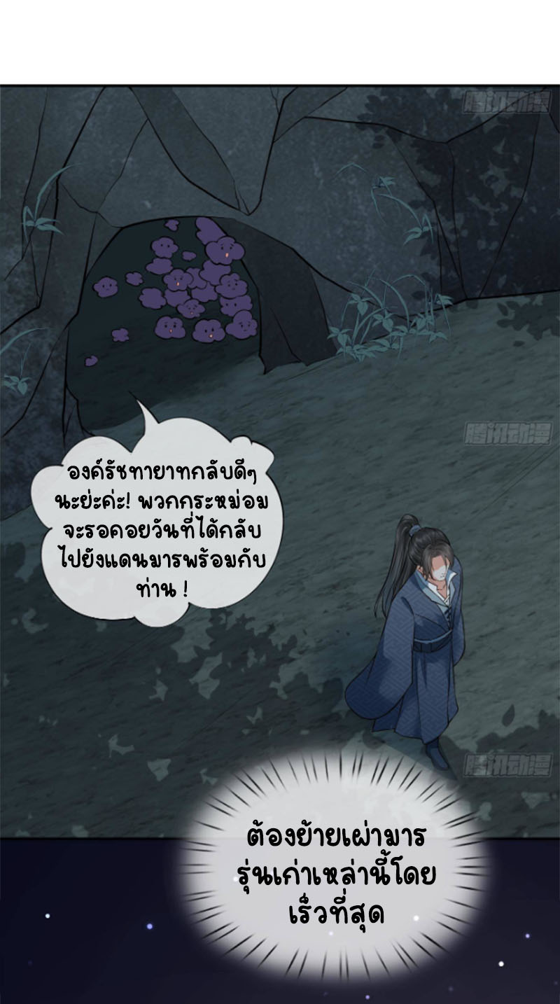 ให้ตายข้าก็จะไม่เป็นอาจารย์ ตอนที่ 48 หน้า 24