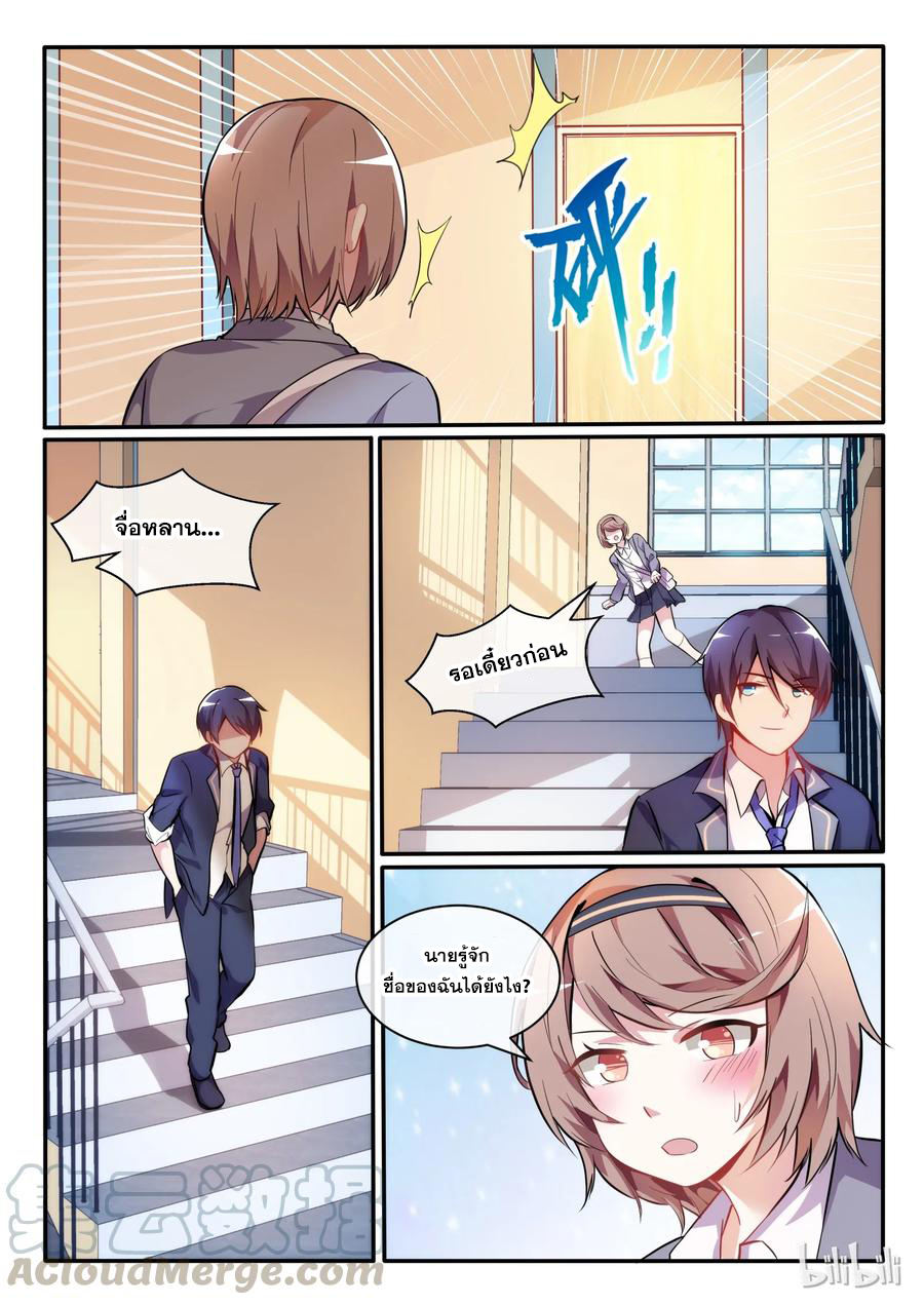 โครตเกรียน เซียนฮาเร็ม ตอนที่ 6 หน้า 6
