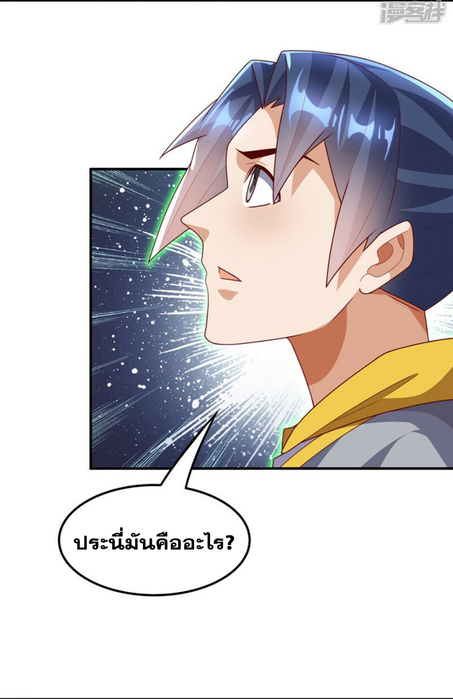 Wu ni ตอนที่ 265 หน้า 23