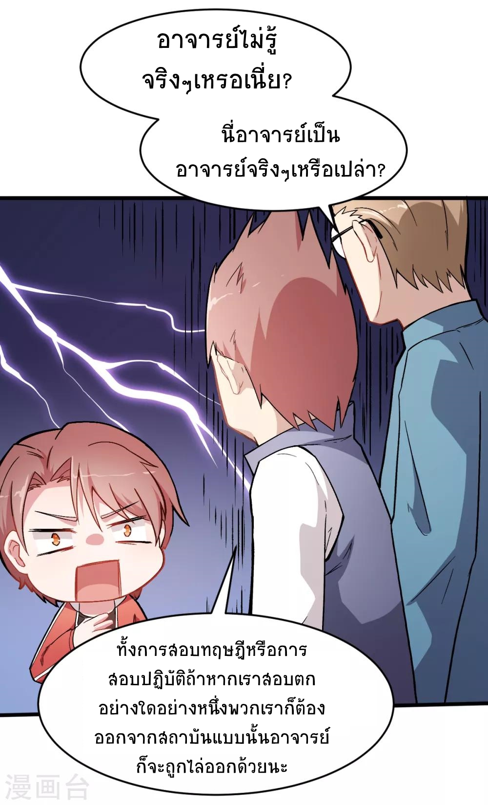 สุดยอดระบบอาจารย์ ตอนที่ 31 หน้า 15