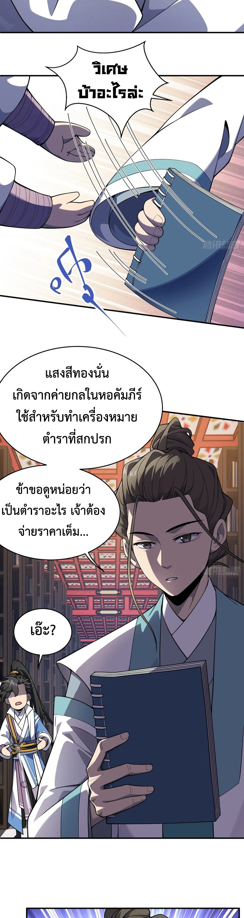 [ชน] ใครปล่อยให้เขามาบำเพ็ญเซียน! - Who Let Him to Cultivate Immortality! ตอนที่ 6 หน้า 25