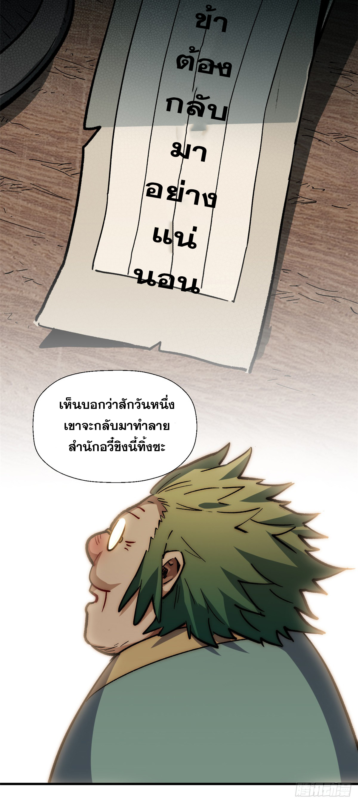 ระบบสุ่มดวงชะตา(ทันจีน) ตอนที่ 59 หน้า 37