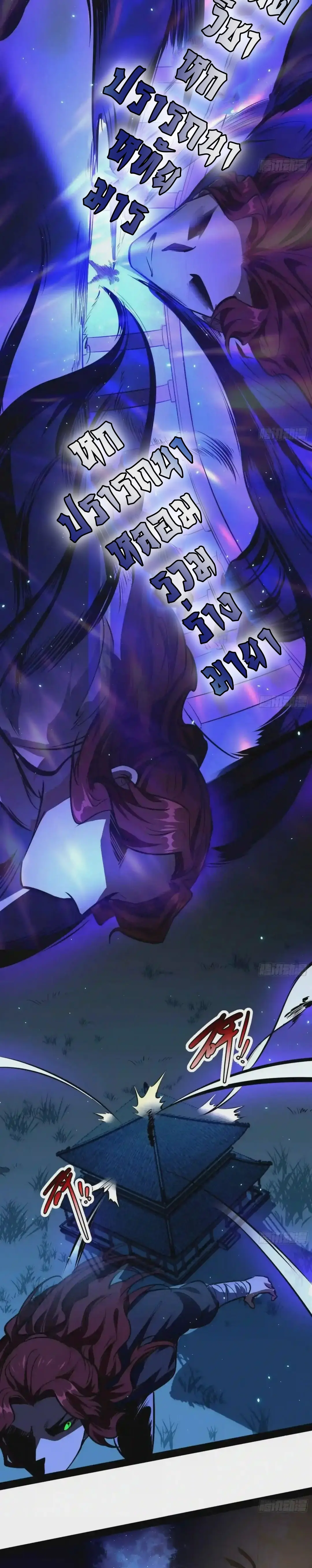 I'm an Evil God ข้าคือจักรพรรดิปีศาจ ตอนที่ 90 หน้า 18