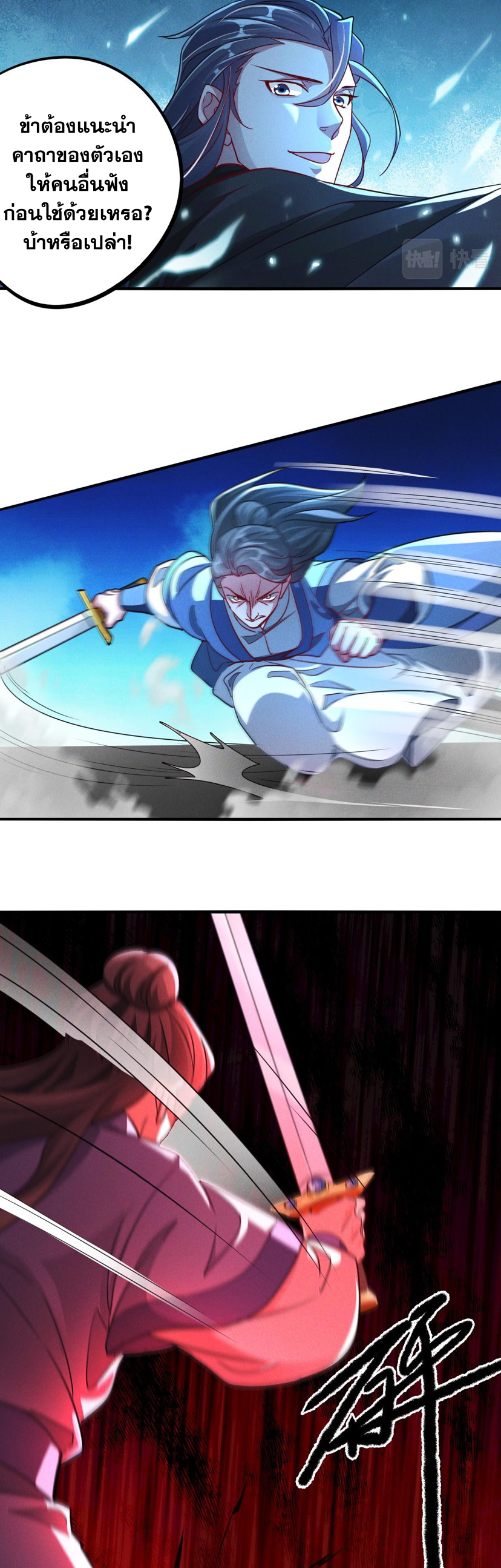 ข้ามีระบบที่สามารถอัญเชิญเทพและปีศาจได้ ตอนที่ 11 หน้า 22