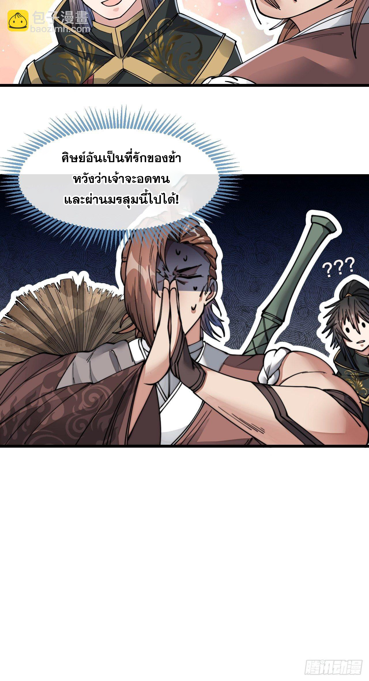 บุรุษที่มีโชค คงไม่ใช่ข้าแล้วแหละ ตอนที่ 47 หน้า 28