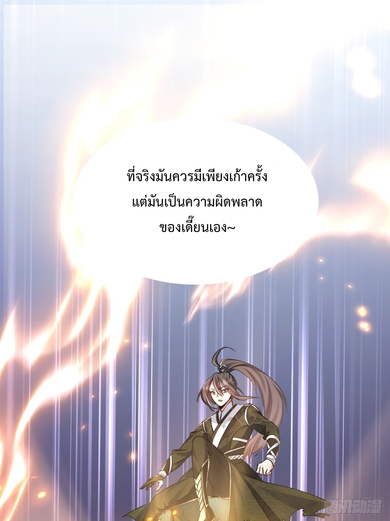 เป็นเซียนไม่สำเร็จ ข้าจึงต้องกลายเป็นนักล่าปีศาจ ตอนที่ 2 หน้า 2