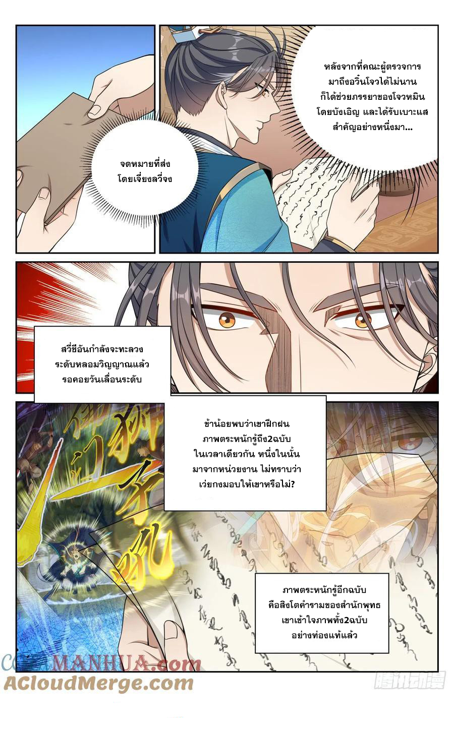 ผู้พิทักษ์รัตติกาล ตอนที่ 243 หน้า 18