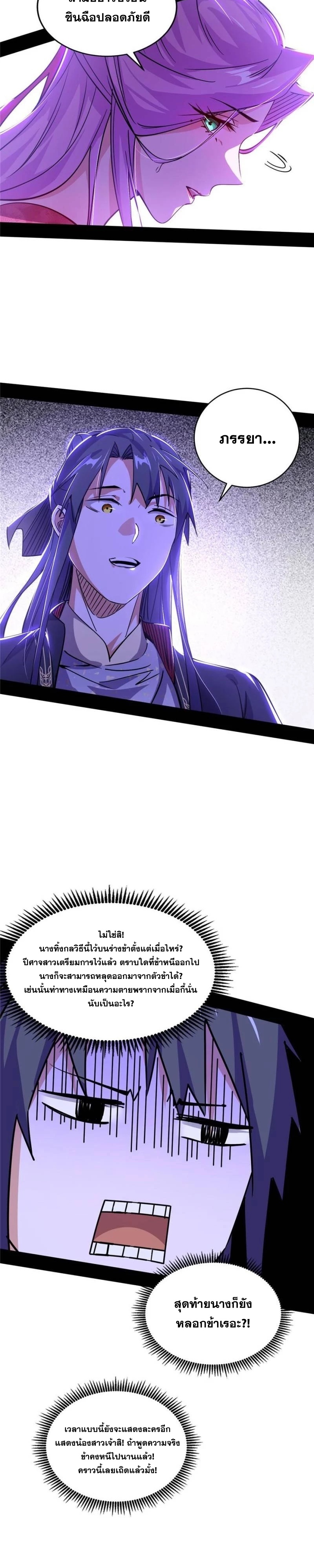 I'm an Evil God ข้าคือจักรพรรดิปีศาจ ตอนที่ 291 หน้า 22