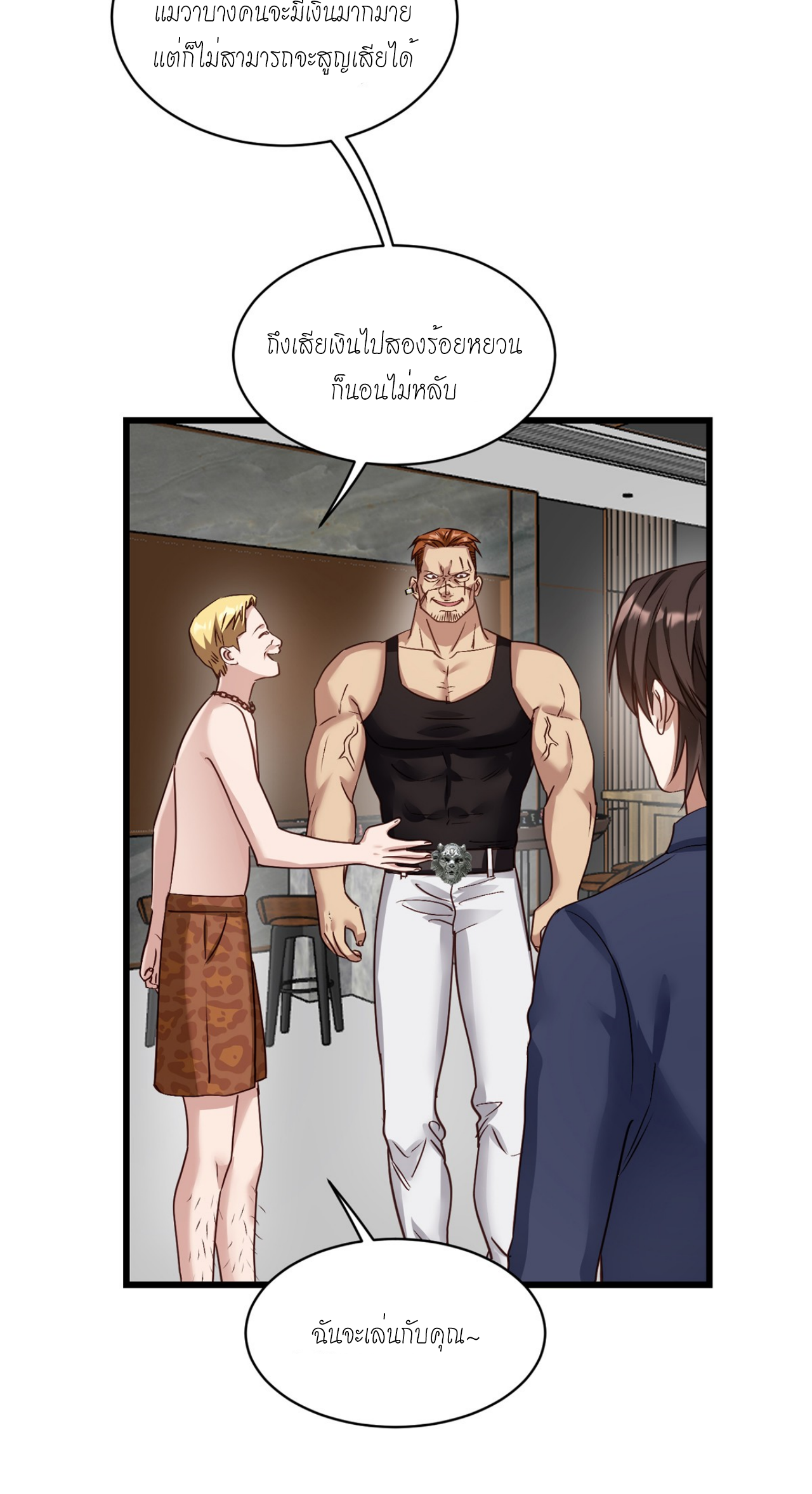 ผมไปเกาะสาวสวยกิน, แต่ตอนนี้ฉันเป็นคนร่ำรวยแล้ว~ ตอนที่ 21 หน้า 45