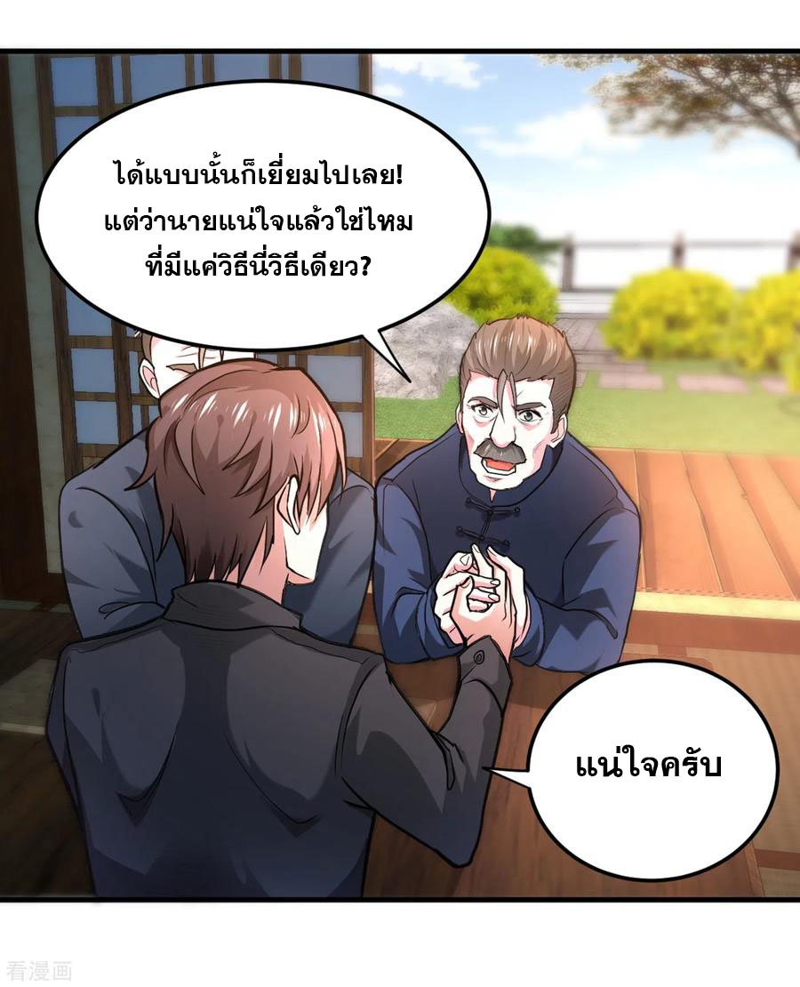 สุดยอดหมอเกรียน แห่งนคร ตอนที่ 120 หน้า 16