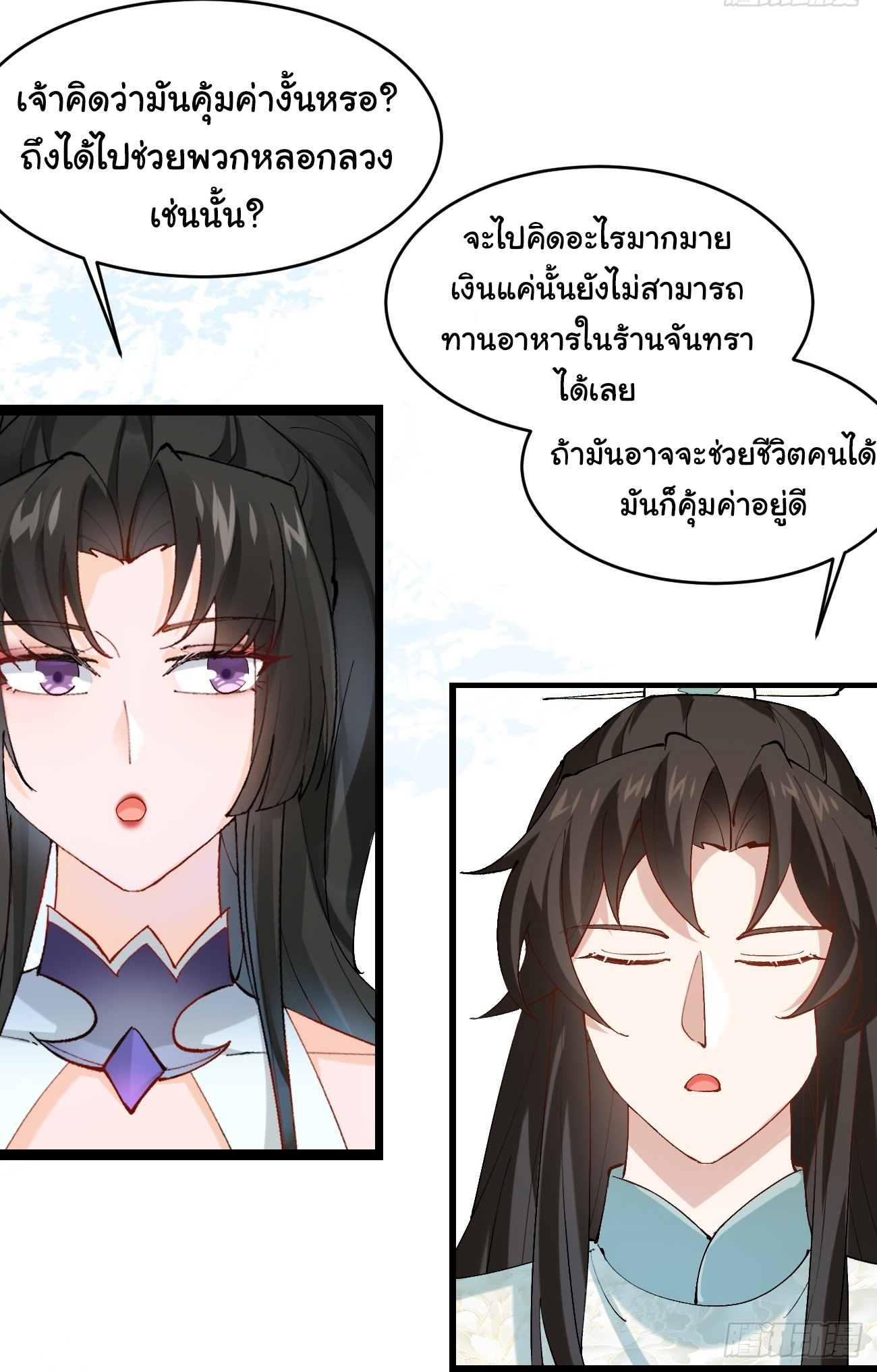 ต่างภพอลเวง ตอนที่ 9 หน้า 25