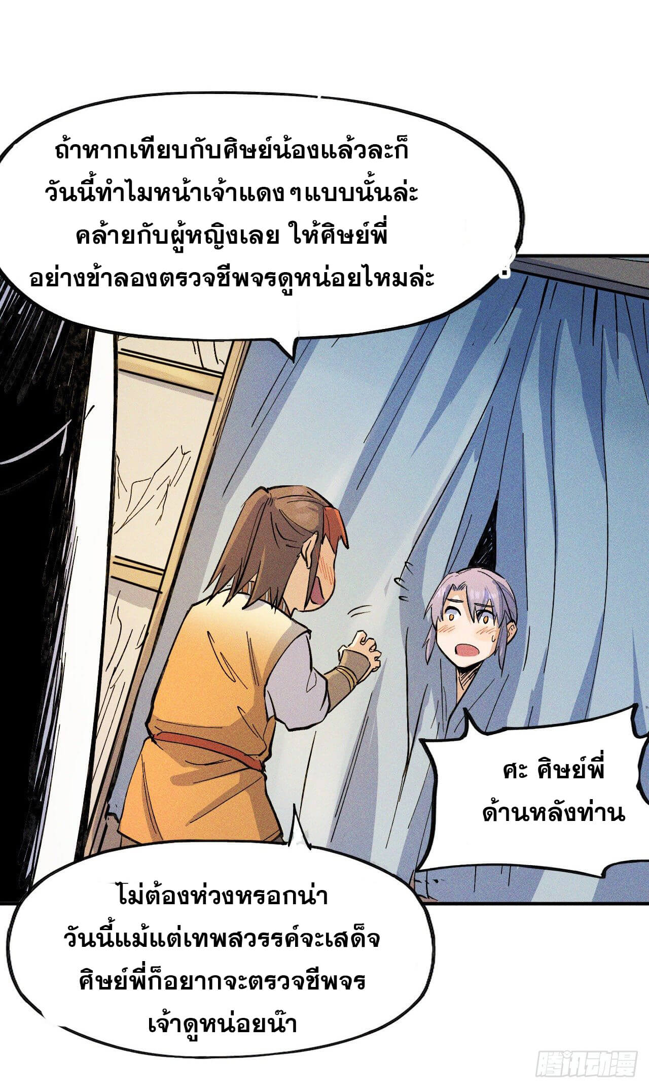 ตูข้านี่แหละเทพ (ทันจีน) ตอนที่ 4 หน้า 11