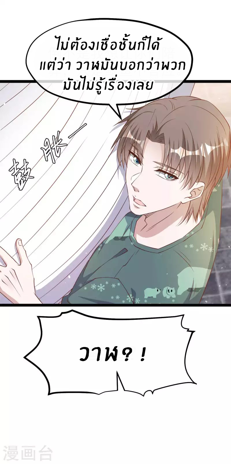 God Fisherman ตอนที่ 234 หน้า 9