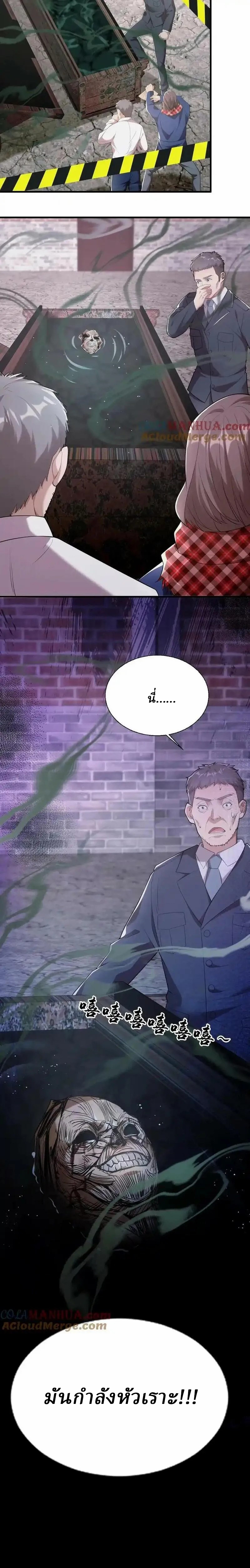 When I Was Born, Hundreds of Ghosts Walked at Night, the Path Guarding the Snow-Cold Corpses Guarded the Path ตอนที่ 20 หน้า 4