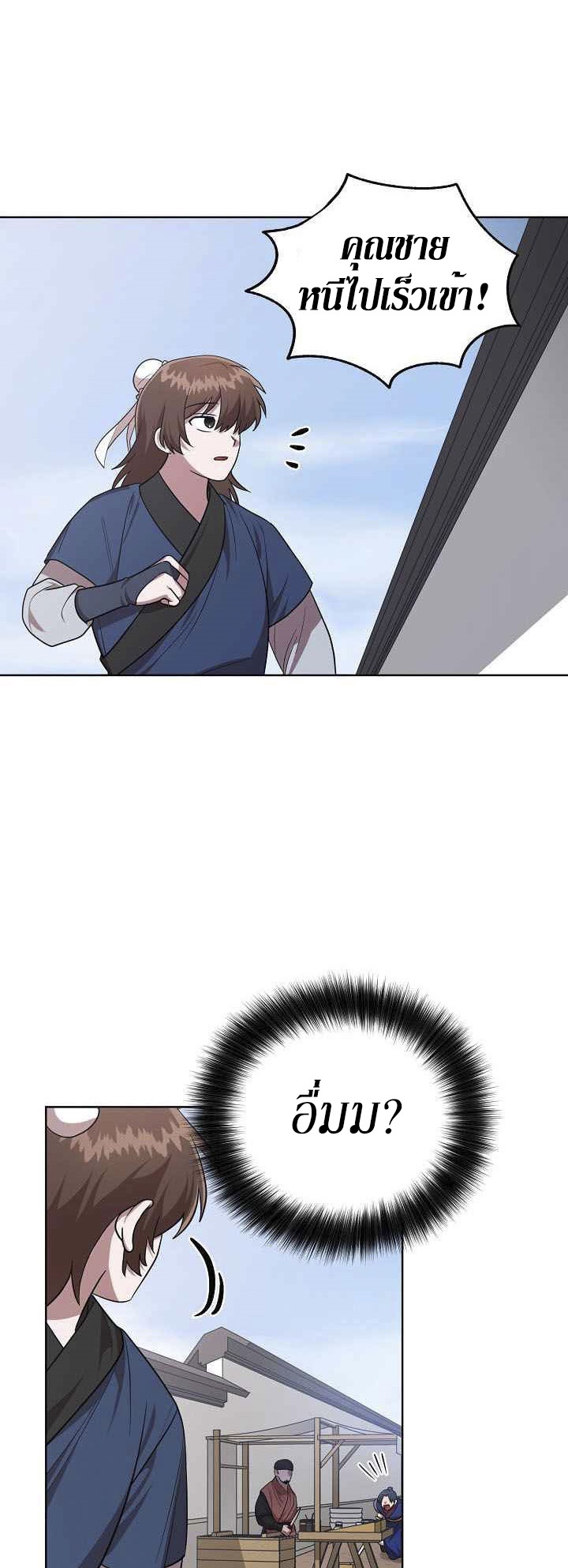 0.3 ราชามังกรเพลิง (จบซีซัน 1) ตอนที่ 22 หน้า 25