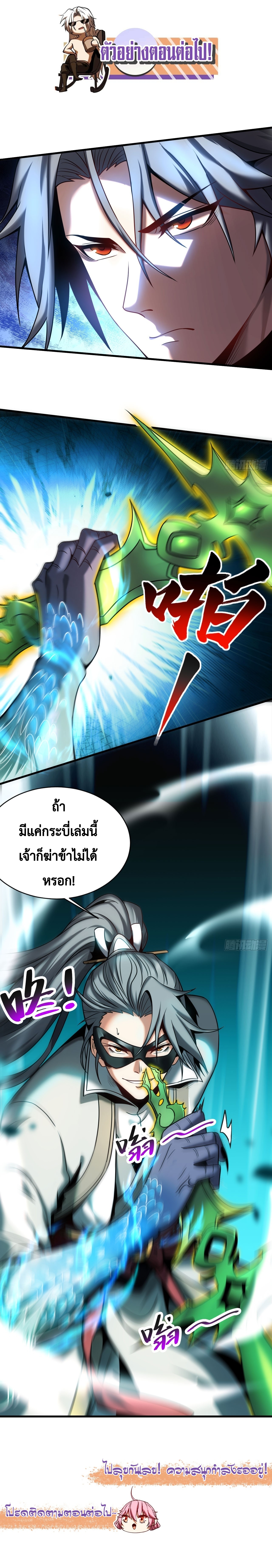 ข้าขอบ่มเพาะศิษย์แบบชิวๆ ก็แล้วกัน! (ชนจีน) ตอนที่ 17 หน้า 12