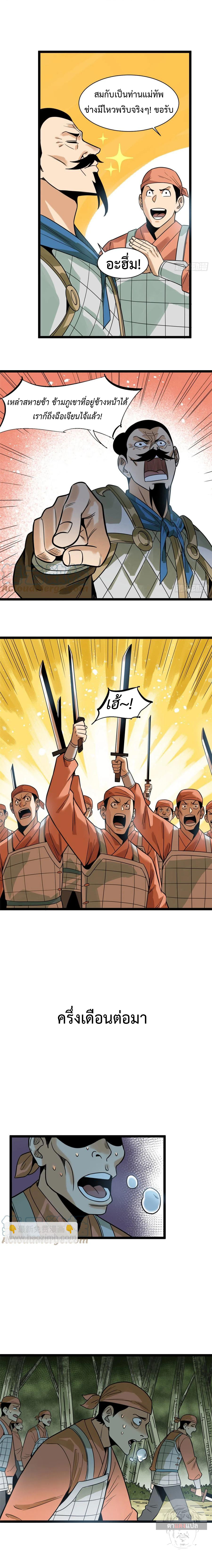 Ming Dynasty's Failure ตอนที่ 100 หน้า 5