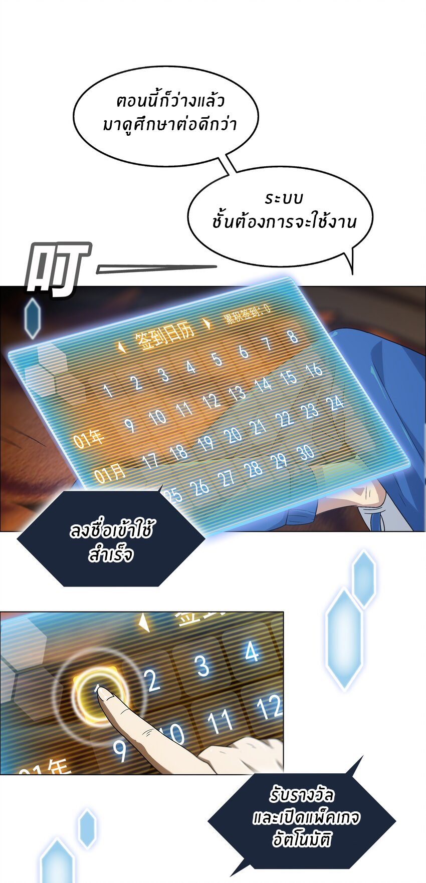 I was the village chief in a primitive society (ชนต้นฉบับ) ตอนที่ 3 หน้า 6