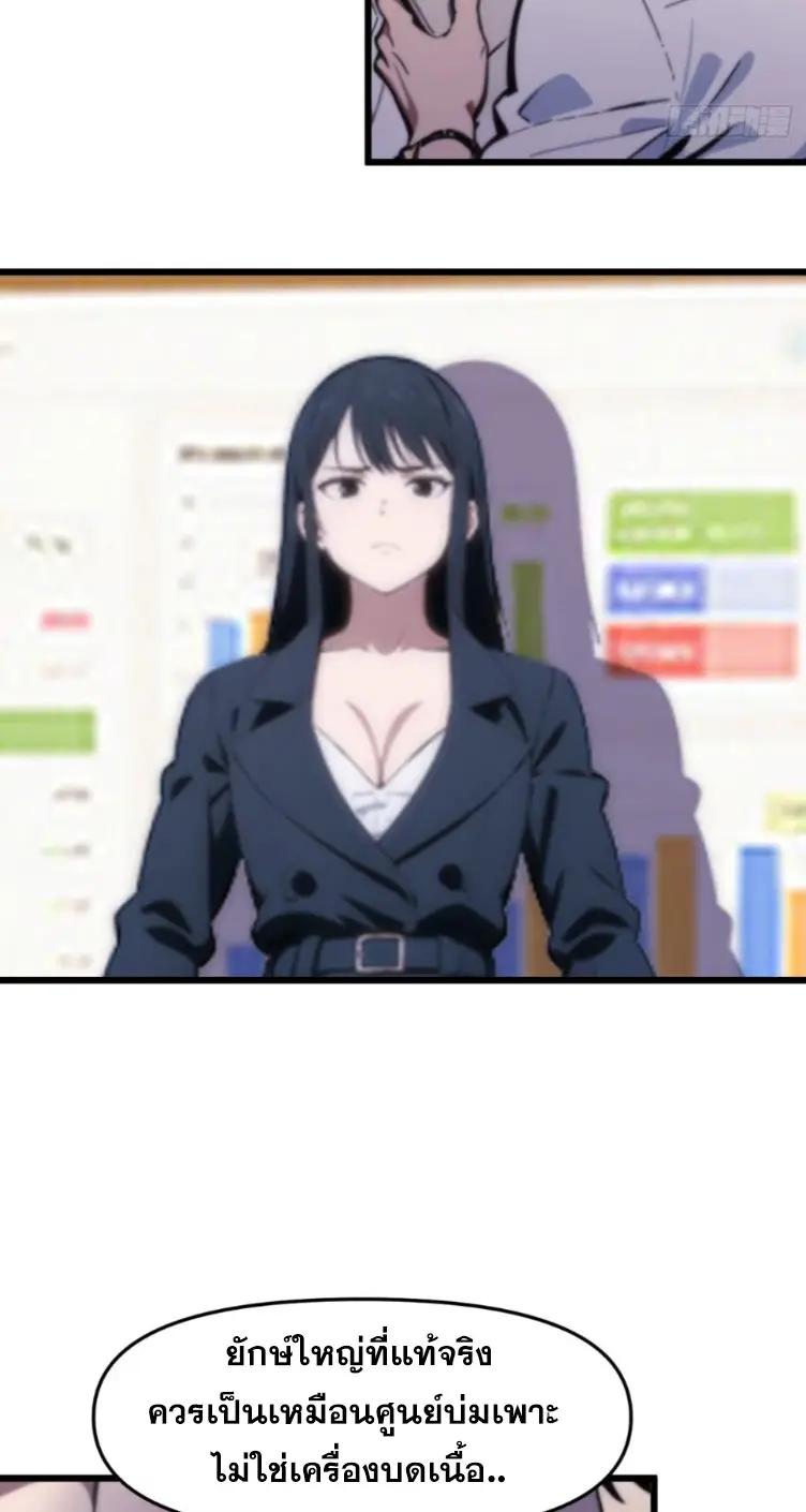 [ชนจีน]หลังถูกเลิกจ้าง ก็ได้ระบบพันล้าน ฉันจะอัพเกรด!!! ตอนที่ 12 หน้า 12