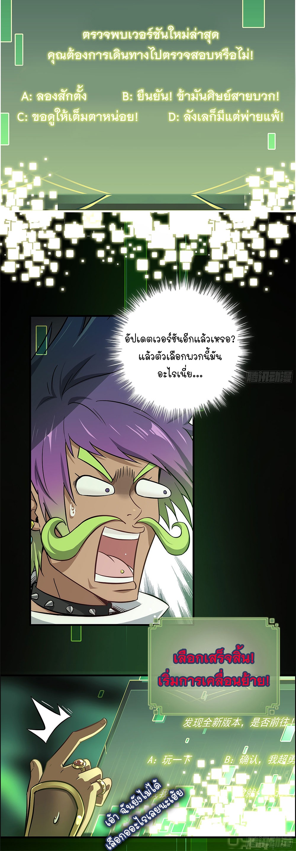 วิถีเซียนมันก็เป็นแบบนี้แหละ! | That's How Cultivation Is ตอนที่ 1 หน้า 21