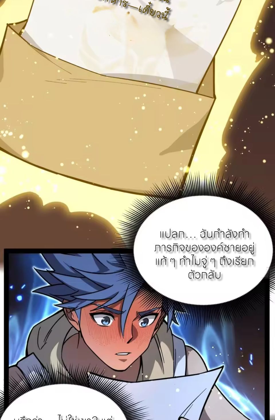 ผู้พิทักษ์ประตูจักรวาล ตอนที่ 149 หน้า 5