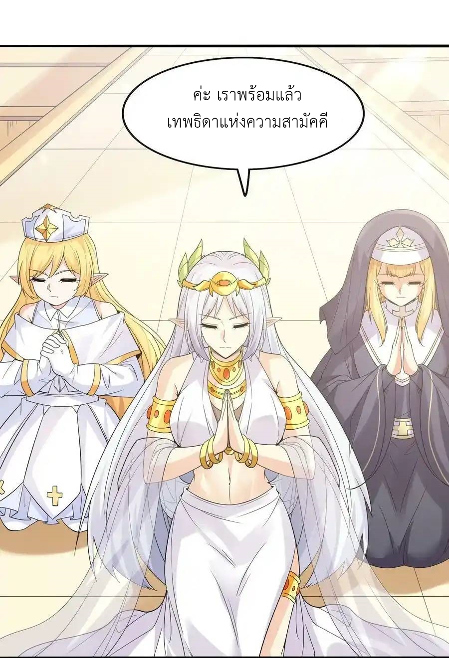My Harem Is Entirely Female Demon Villains ตอนที่ 72 หน้า 9