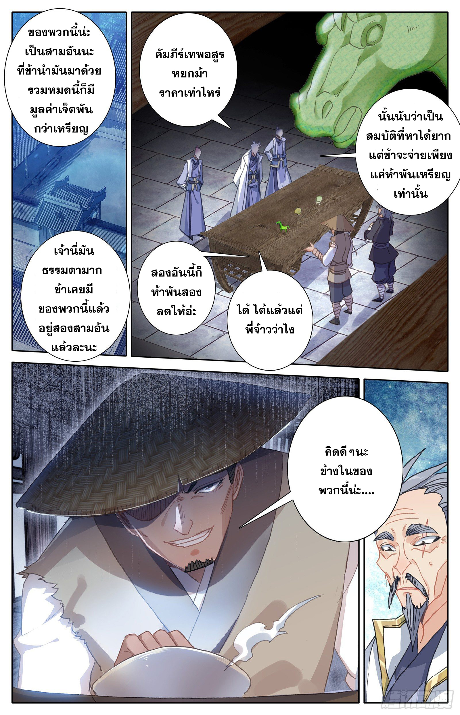 Azure Legacy (ทันจีน) ตอนที่ 29 หน้า 2