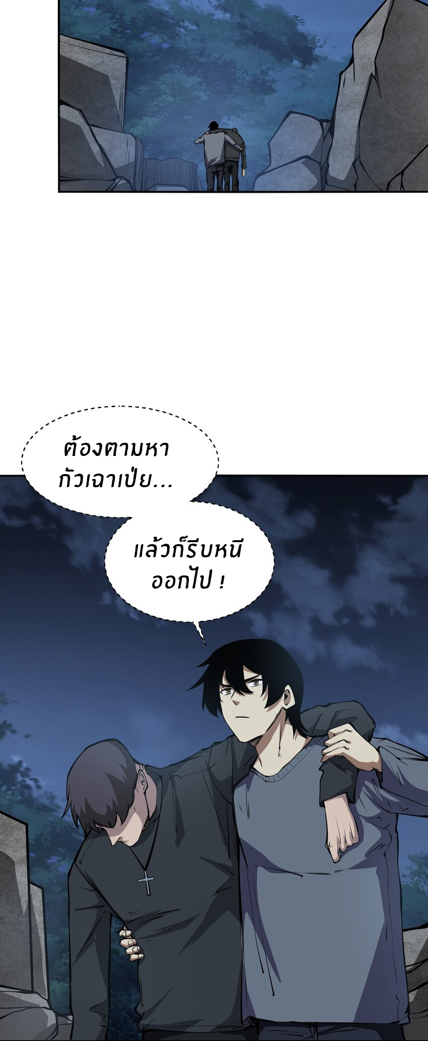 (ทันต้นฉบับ)The catastrophe of the doomsday, the rebirth of me turned the whole family into a boss! ตอนที่ 38 หน้า 45
