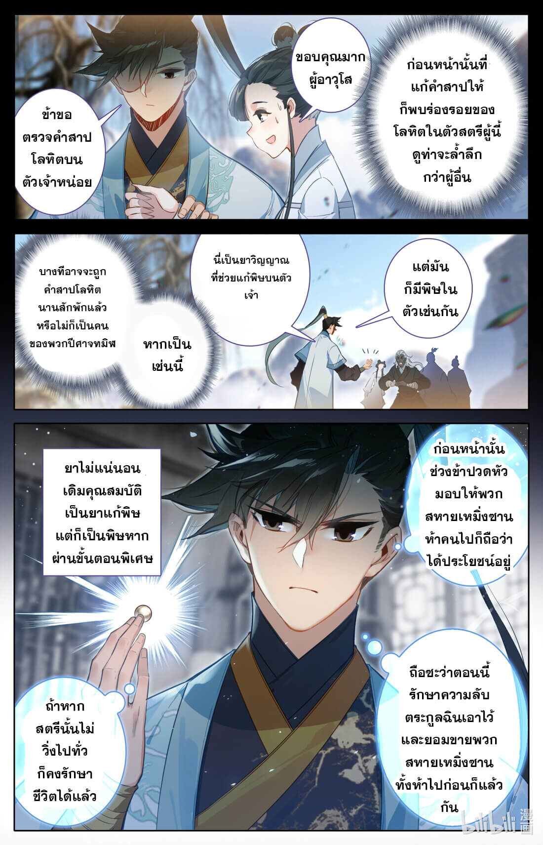 A record of a mortal's journey to immortality(ทันจีน) ตอนที่ 148 หน้า 7