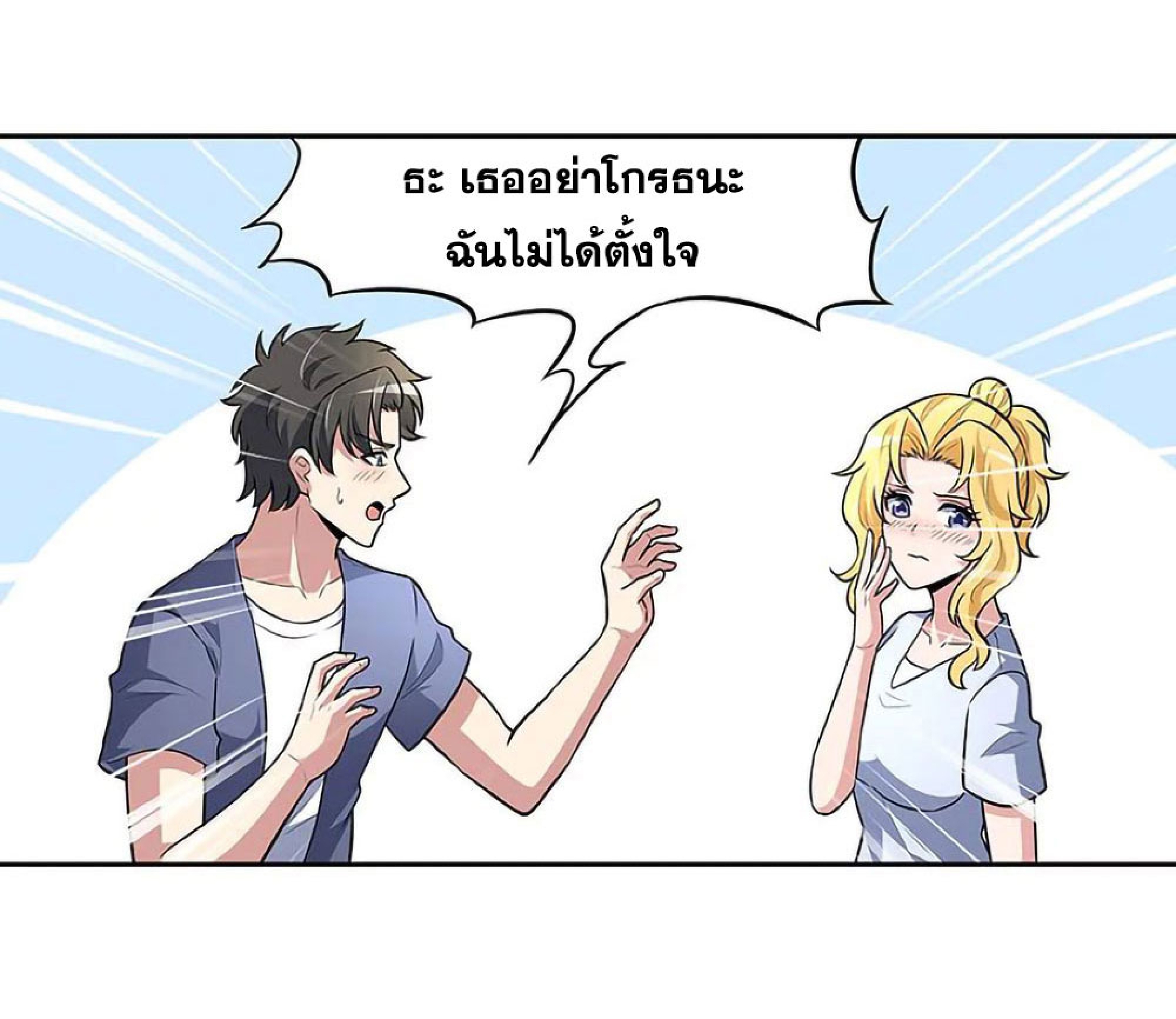โครตเกรียนเซียนโอสด ตอนที่ 114 หน้า 12
