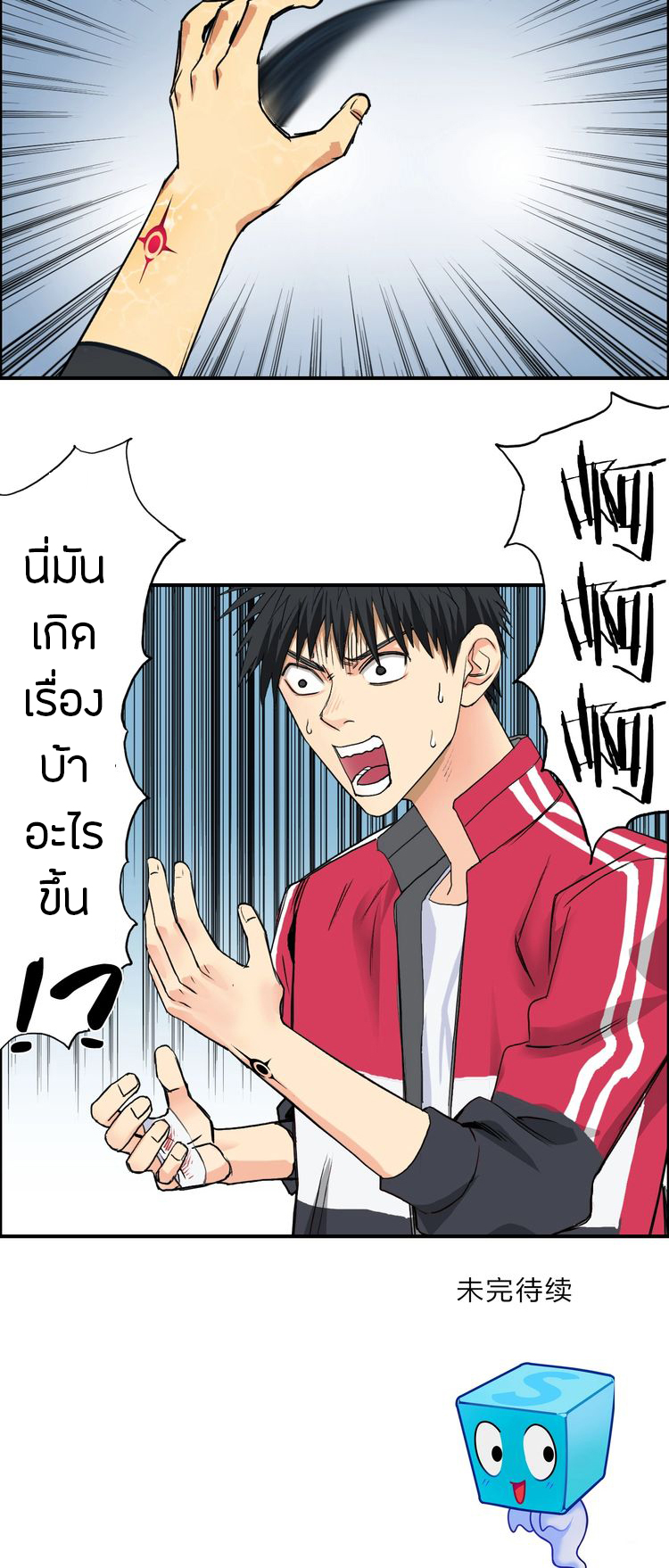 Super Cube ตอนที่ 110 หน้า 13