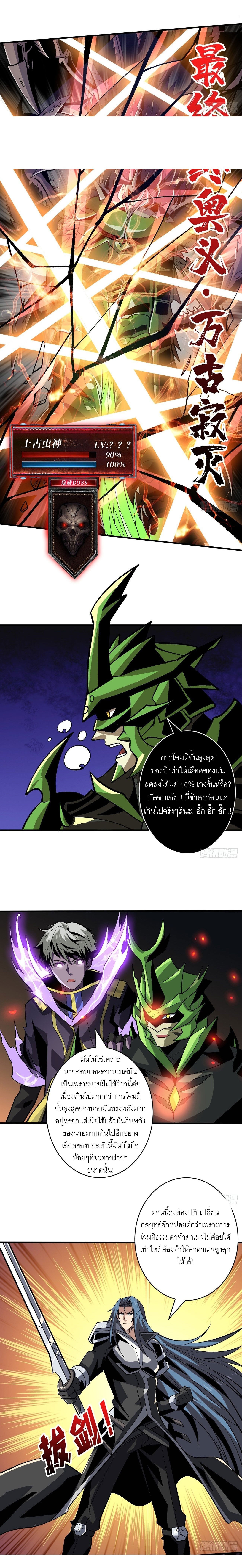 (ชนจีน) IT STARTS WITH A KINGPIN ACCOUNT - จุติจอมราชัน ตอนที่ 165 หน้า 8