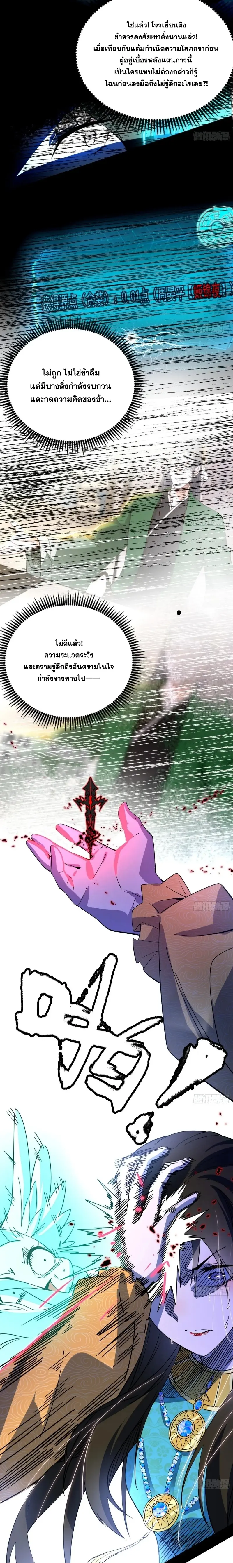 I'm an Evil God ข้าคือจักรพรรดิปีศาจ ตอนที่ 367 หน้า 10