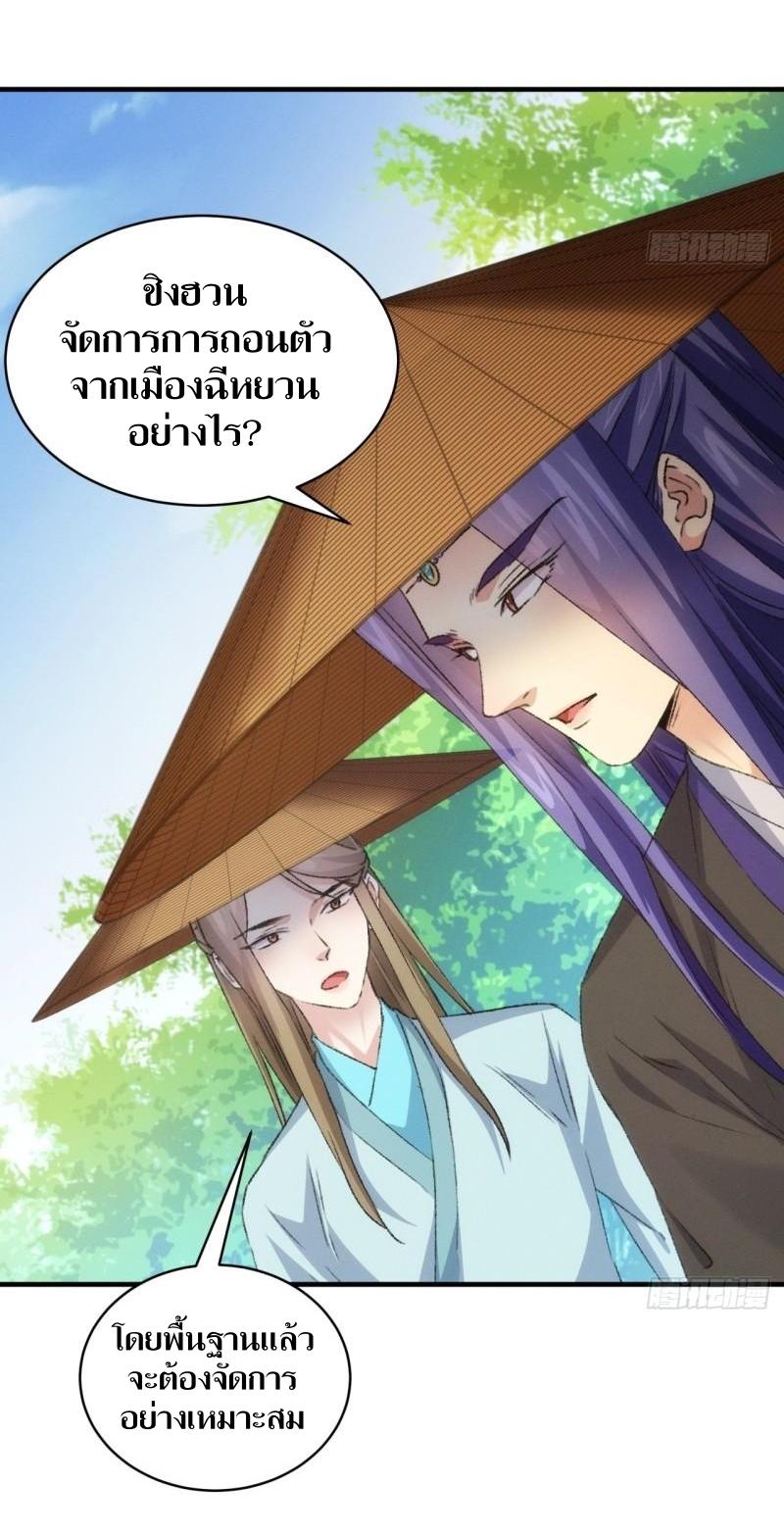 ข้าแค่ไม่เล่นไพ่ตามเกม ตอนที่ 147 หน้า 15