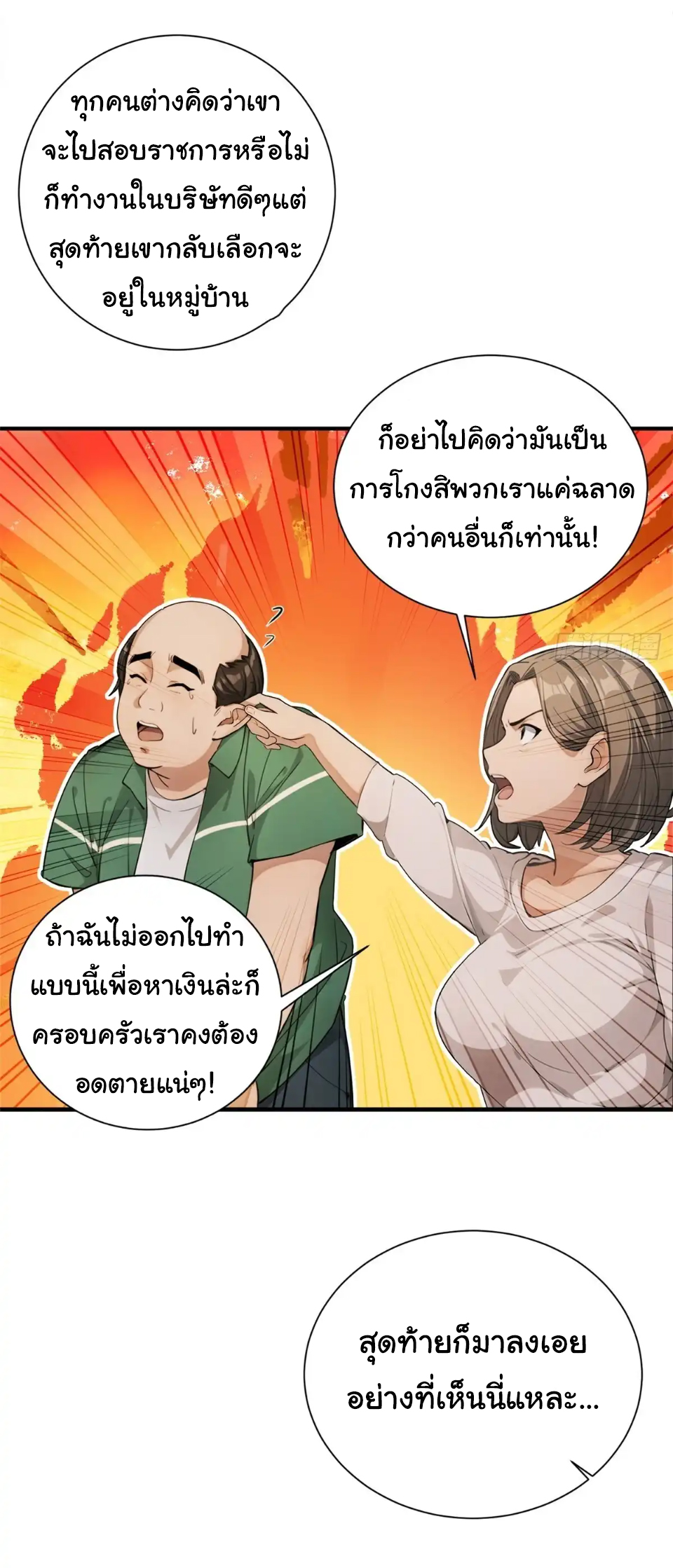 ภรรยาจักรพรรดินีกับสามีขยะ ตอนที่ 32 หน้า 11