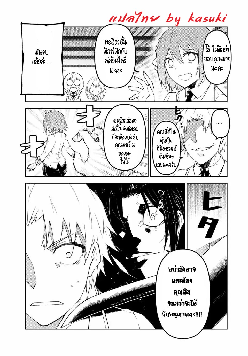 FUGUUSHOKU “KAJISHI” DAKEDO SAIKYOU DESU อาชีพสุดอ่อน(ช่างตีเหล็ก)แต่โคตรโกง ตอนที่ 78 หน้า 4