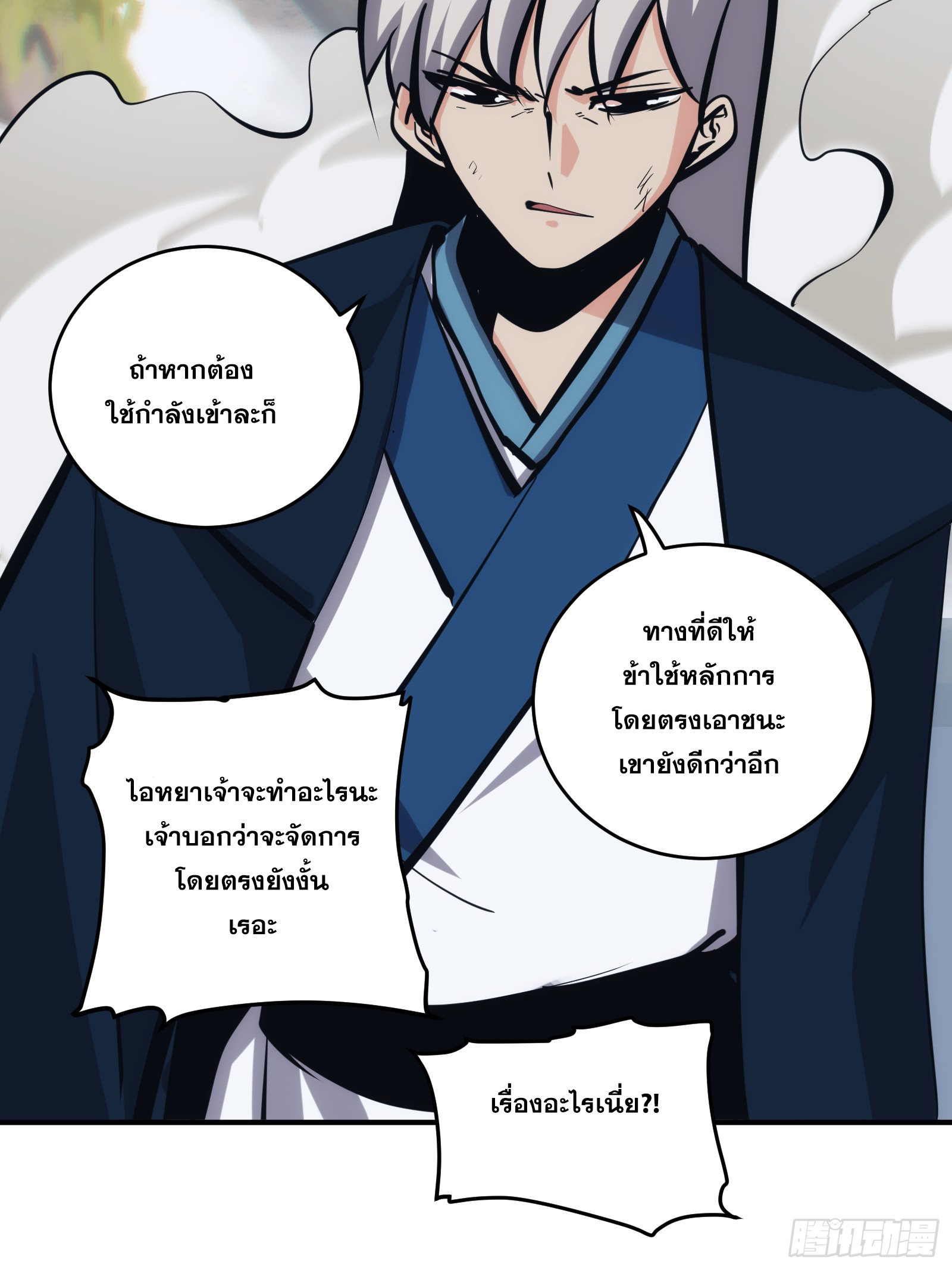 บังคับใจตัวเองก็ไร้เทียมทานได้ ตอนที่ 26 หน้า 14