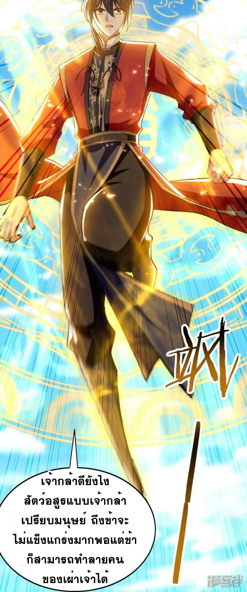 การกลับมาของจักพรรดิ์ ตอนที่ 233 หน้า 3