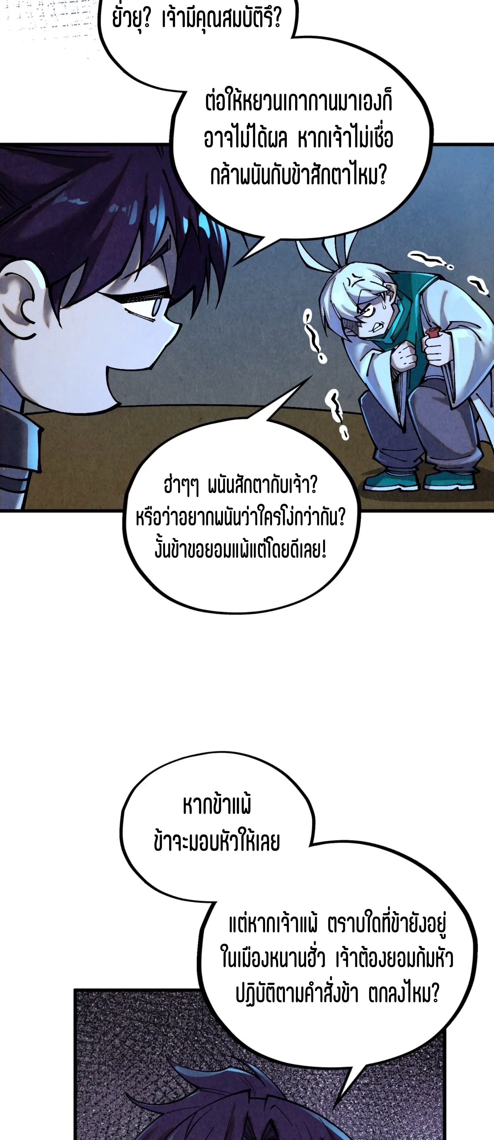 มหาเทพนิรันดร์กาล ตอนที่ 304 หน้า 19