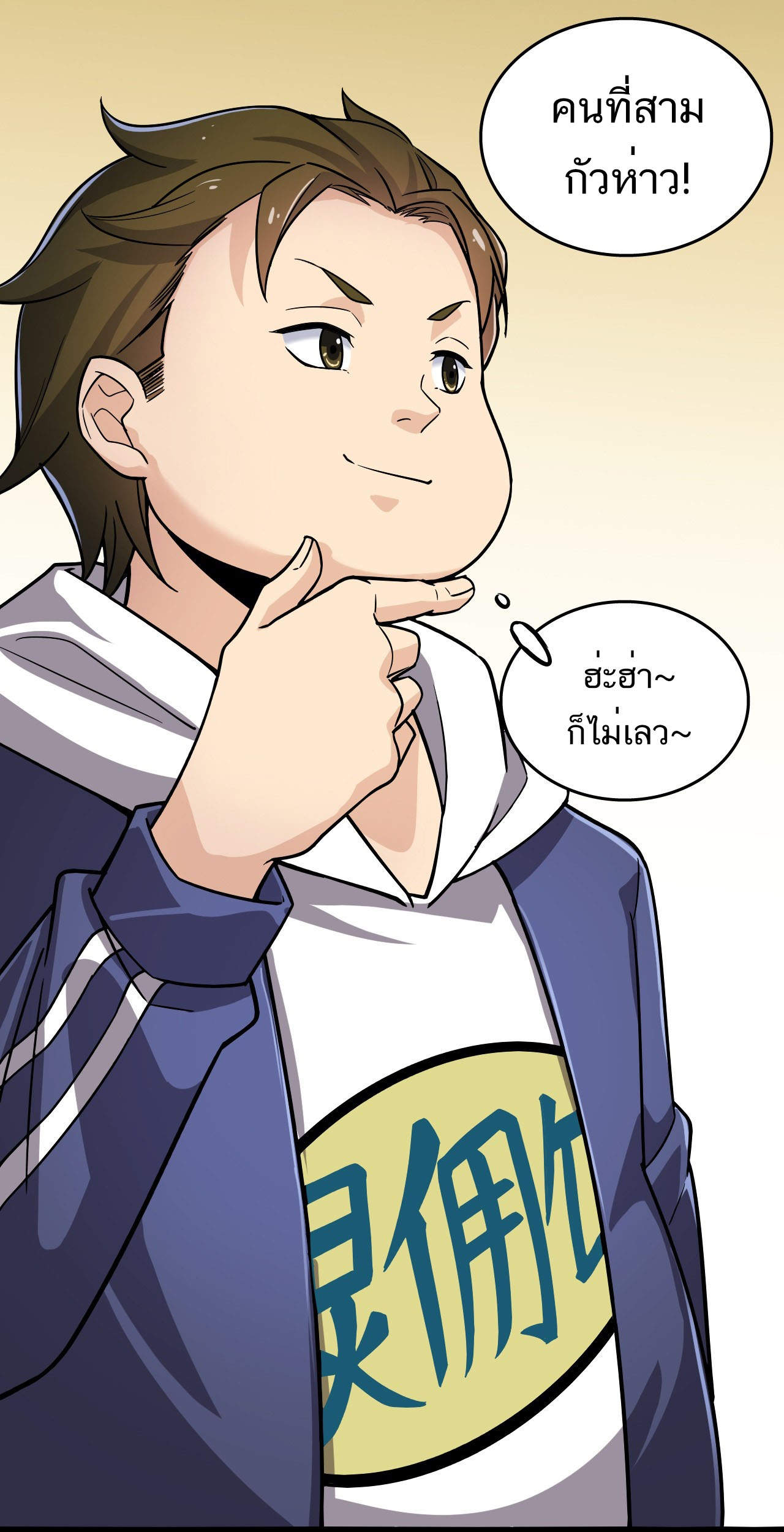 The Daily Life of the Immortal King ตอนที่ 20 หน้า 6