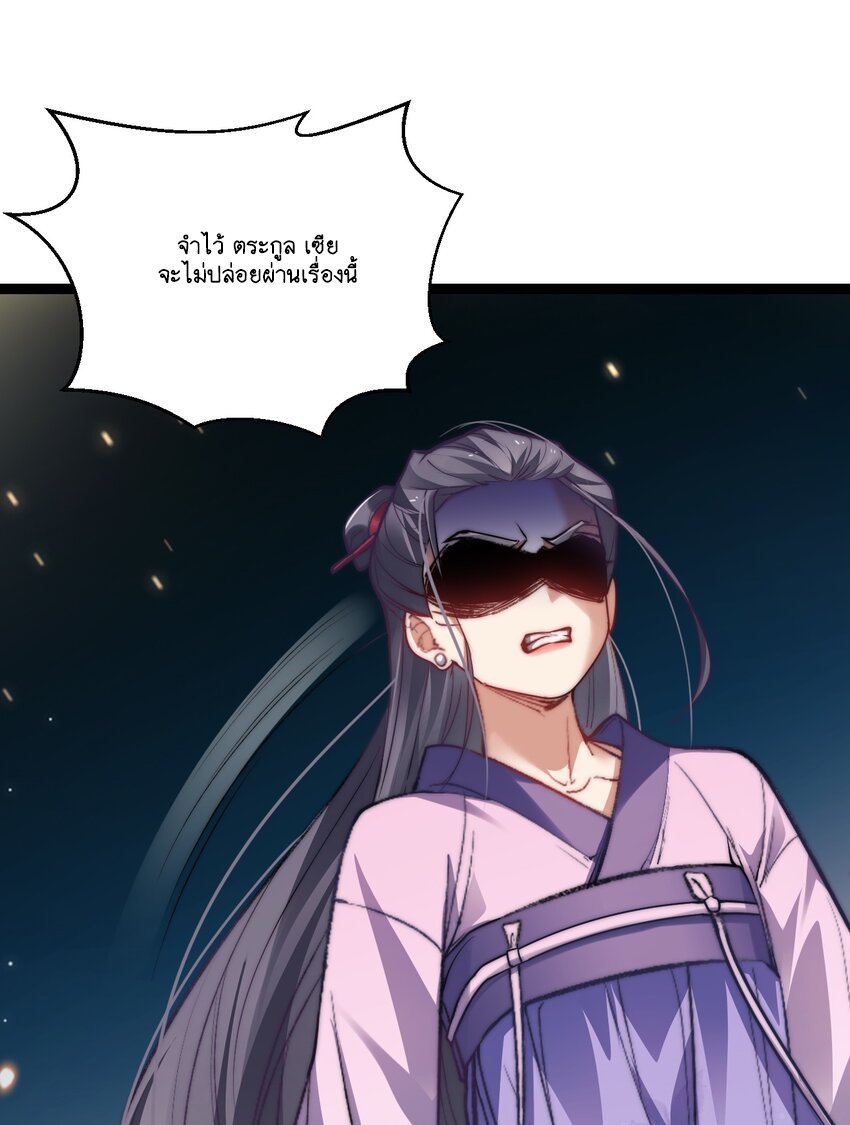 Cultivation of Destiny Great Waste ตอนที่ 9 หน้า 32