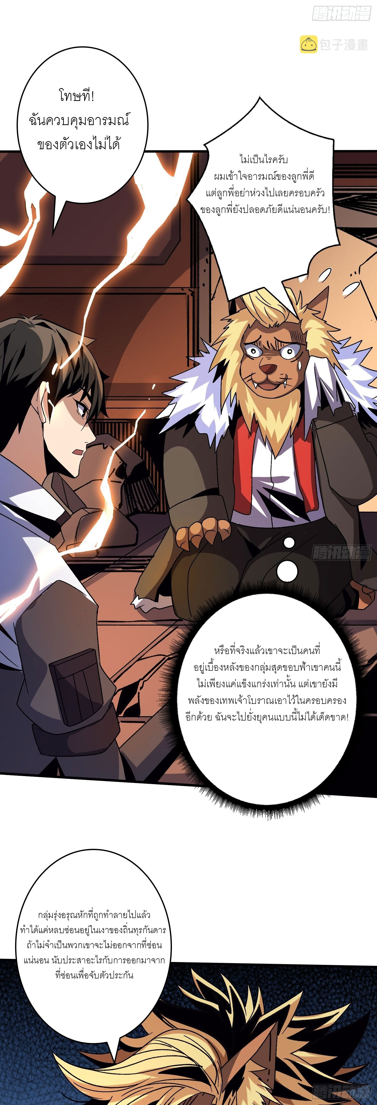 (ชนจีน) IT STARTS WITH A KINGPIN ACCOUNT - จุติจอมราชัน ตอนที่ 218 หน้า 3