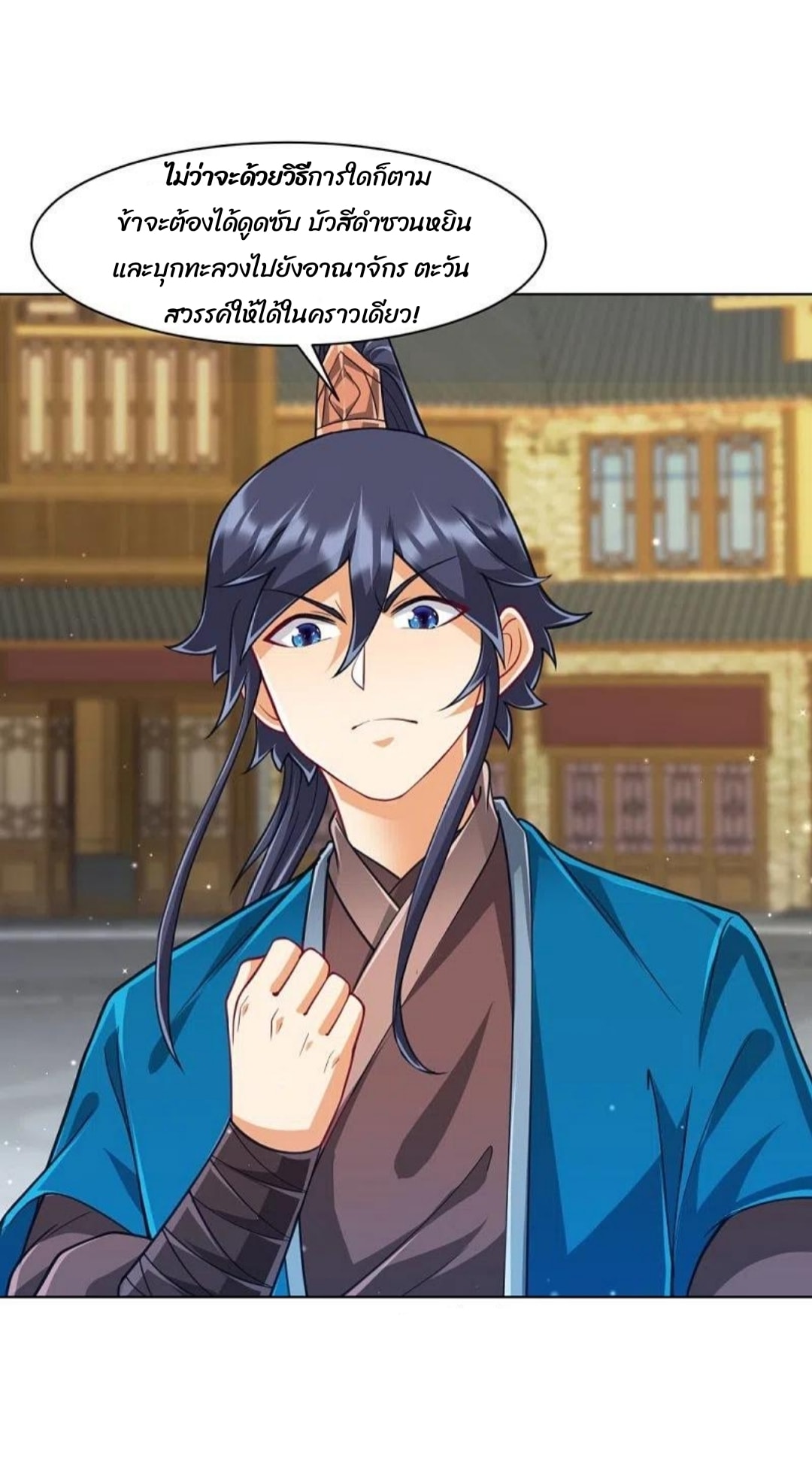 ข้ารับใช้ชั้นหนึ่ง ตอนที่ 275 หน้า 32