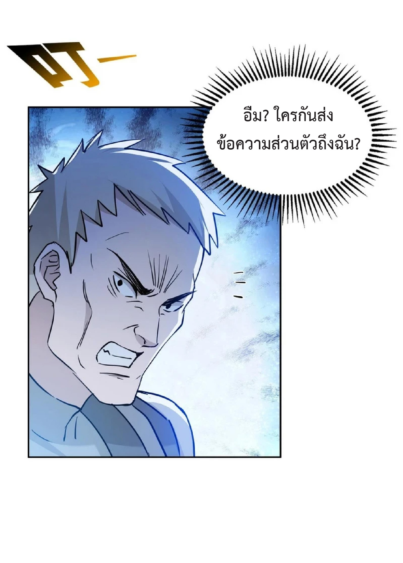 ราชาแห่งความตาย ตอนที่ 10 หน้า 3