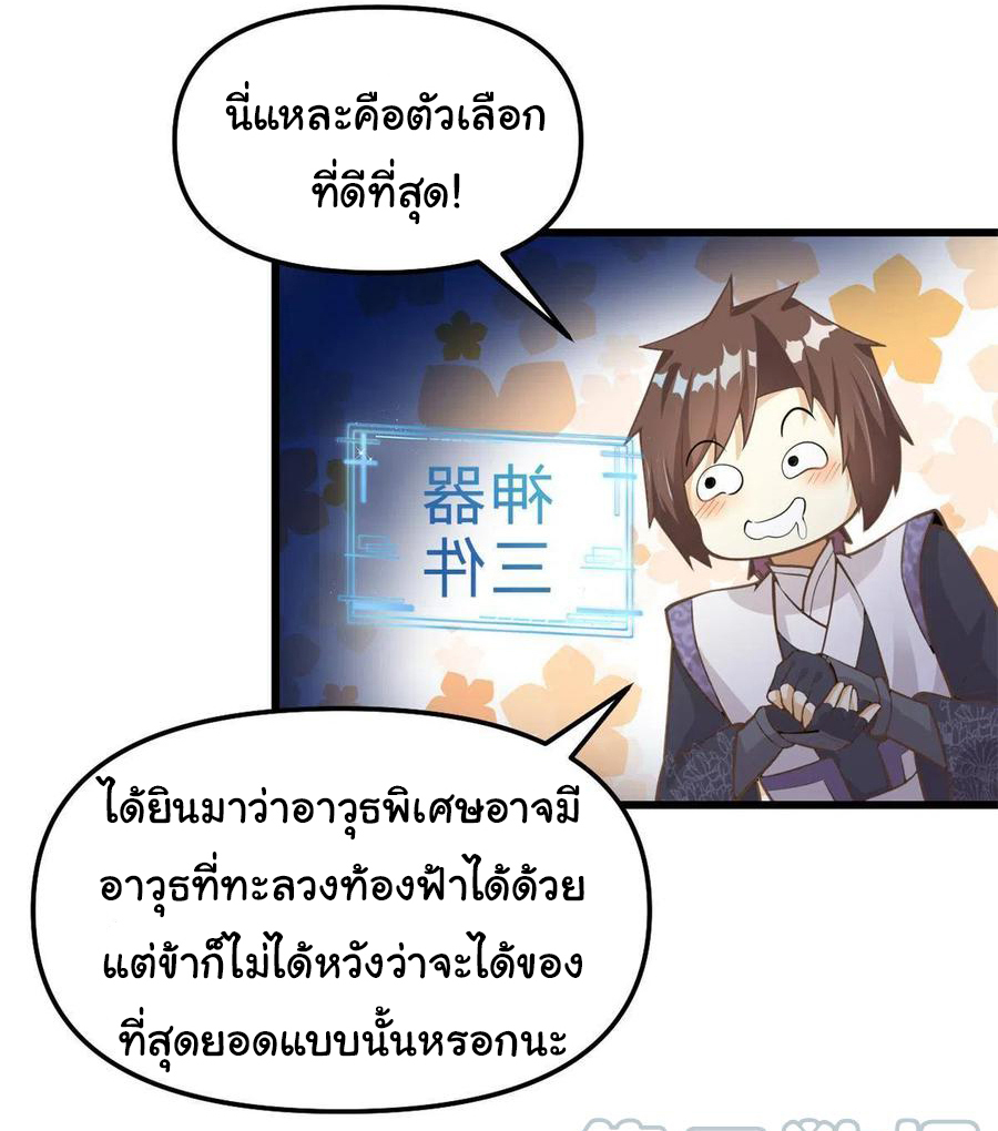 I might be a fake fairy ตอนที่ 244 หน้า 13