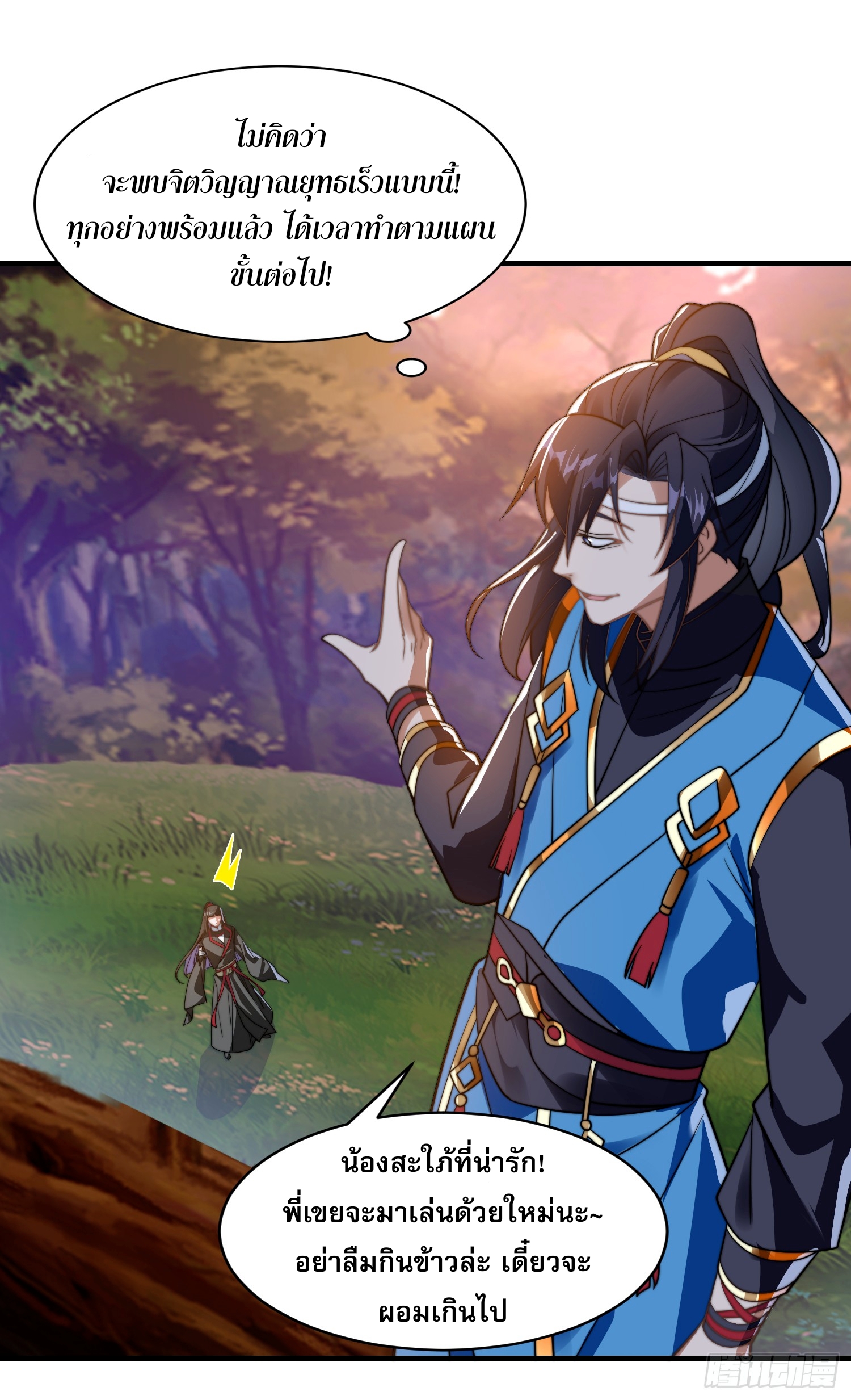 ลูกเขยที่แข็งแกร่งที่สุดในประวัติศาสตร์ ตอนที่ 6 หน้า 58