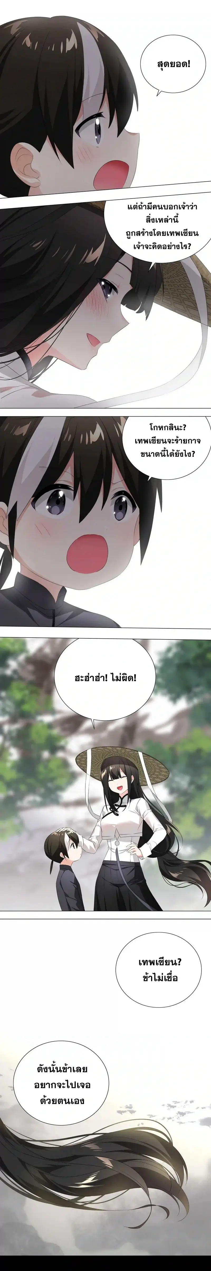 My Harem Grew So Large I Was Forced to Ascend ฮาเร็มสาวที่ต่างโลก ตอนที่ 26 หน้า 22