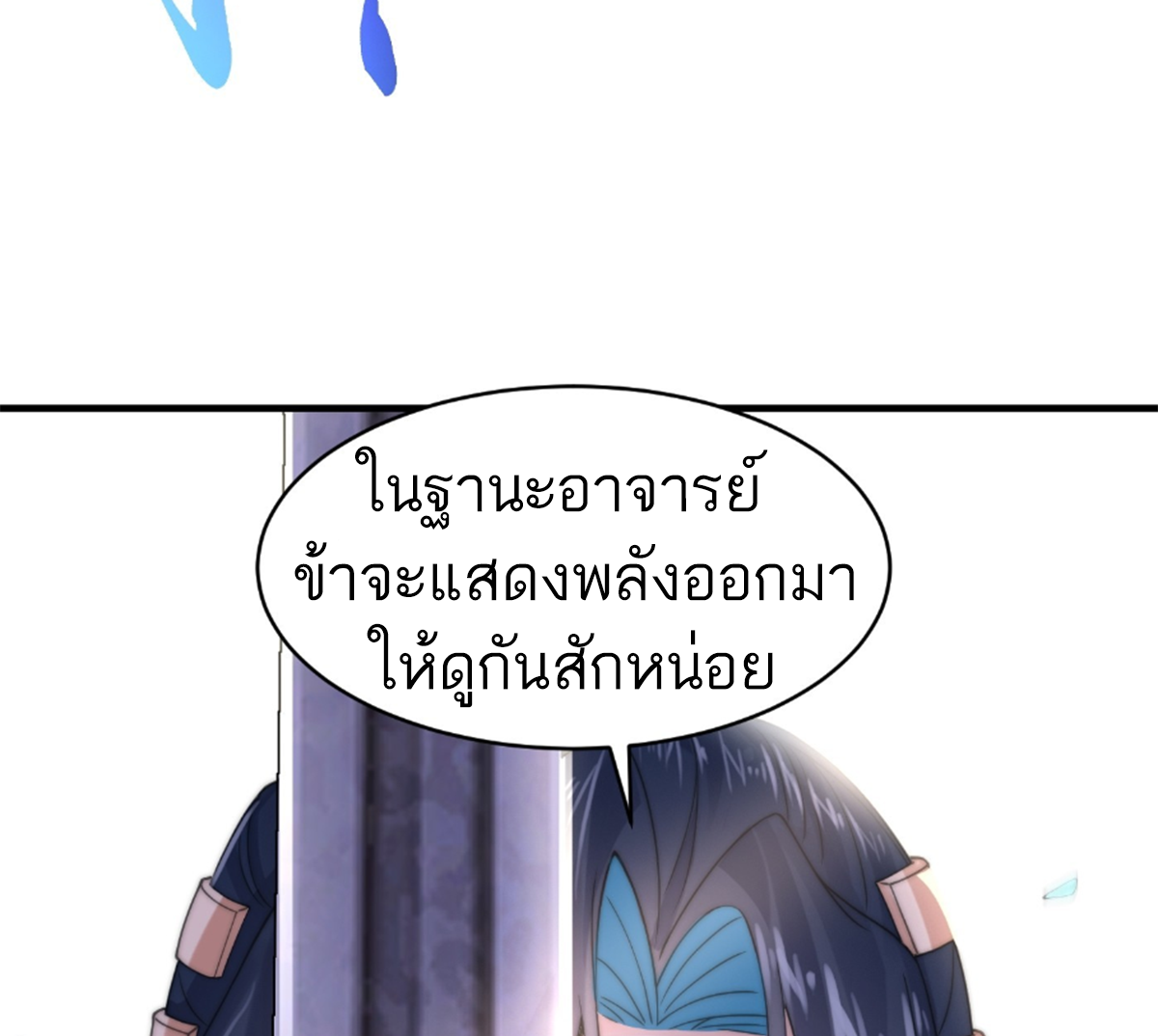 ซวยแล้วข้าโดนตามล่าจากศิษย์ในสำนัก ตอนที่ 29 หน้า 62
