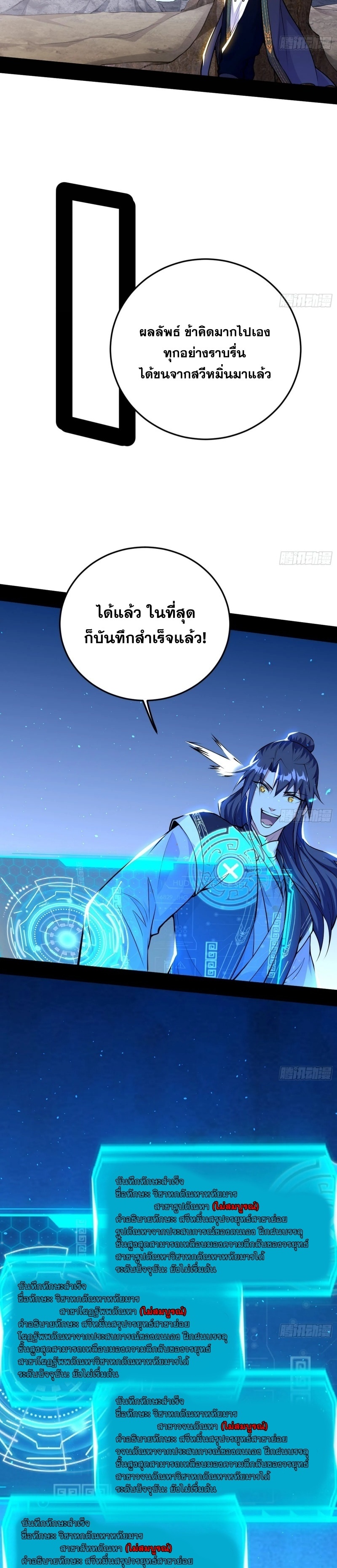 I'm an Evil God ข้าคือจักรพรรดิปีศาจ ตอนที่ 260 หน้า 14